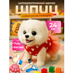Мягкая игрушка FAVORITSTAR DESIGN собачка Собачка интерактивная 24 см