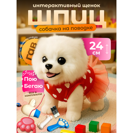 Мягкая игрушка FAVORITSTAR DESIGN собачка Собачка интерактивная 24 см