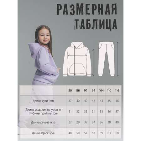 Костюм Lemonwear