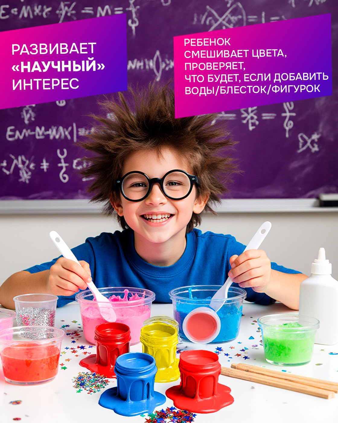 Набор для создания слаймов своими руками Сделай сам - фото 7