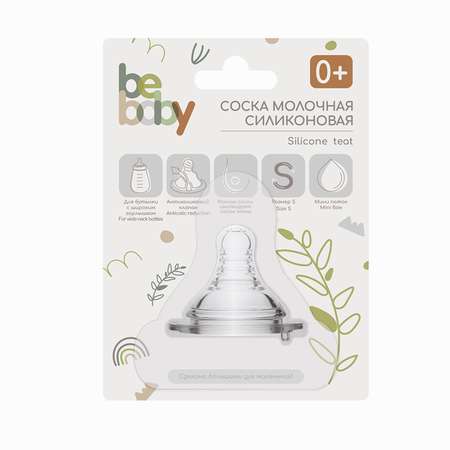 Соска Be Baby Anti-Colic силикон S (медленный поток) 1 шт.