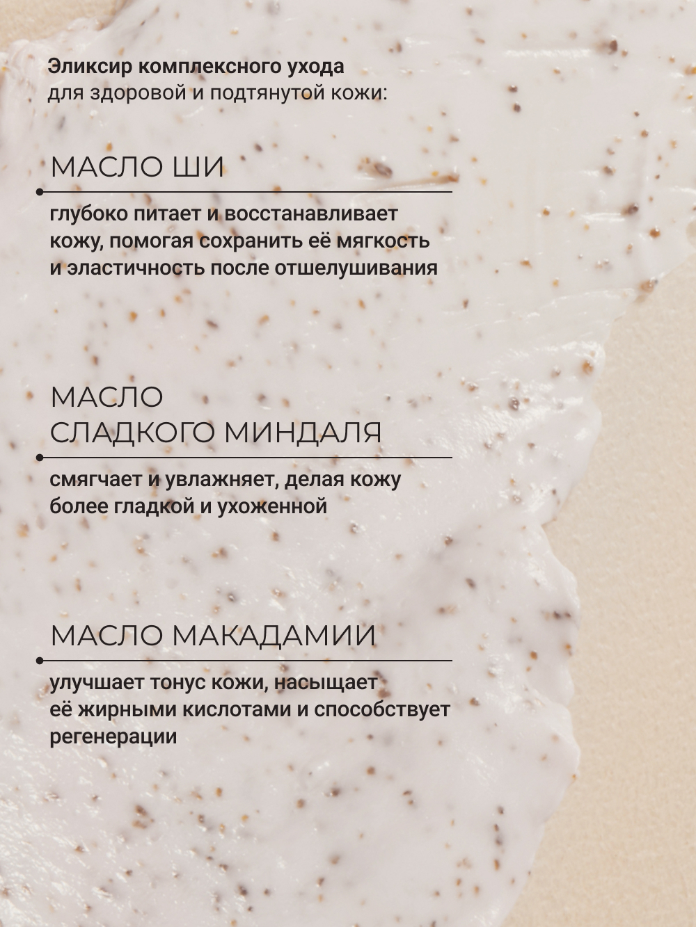 Скраб Zeitun 200 мл - фото 3