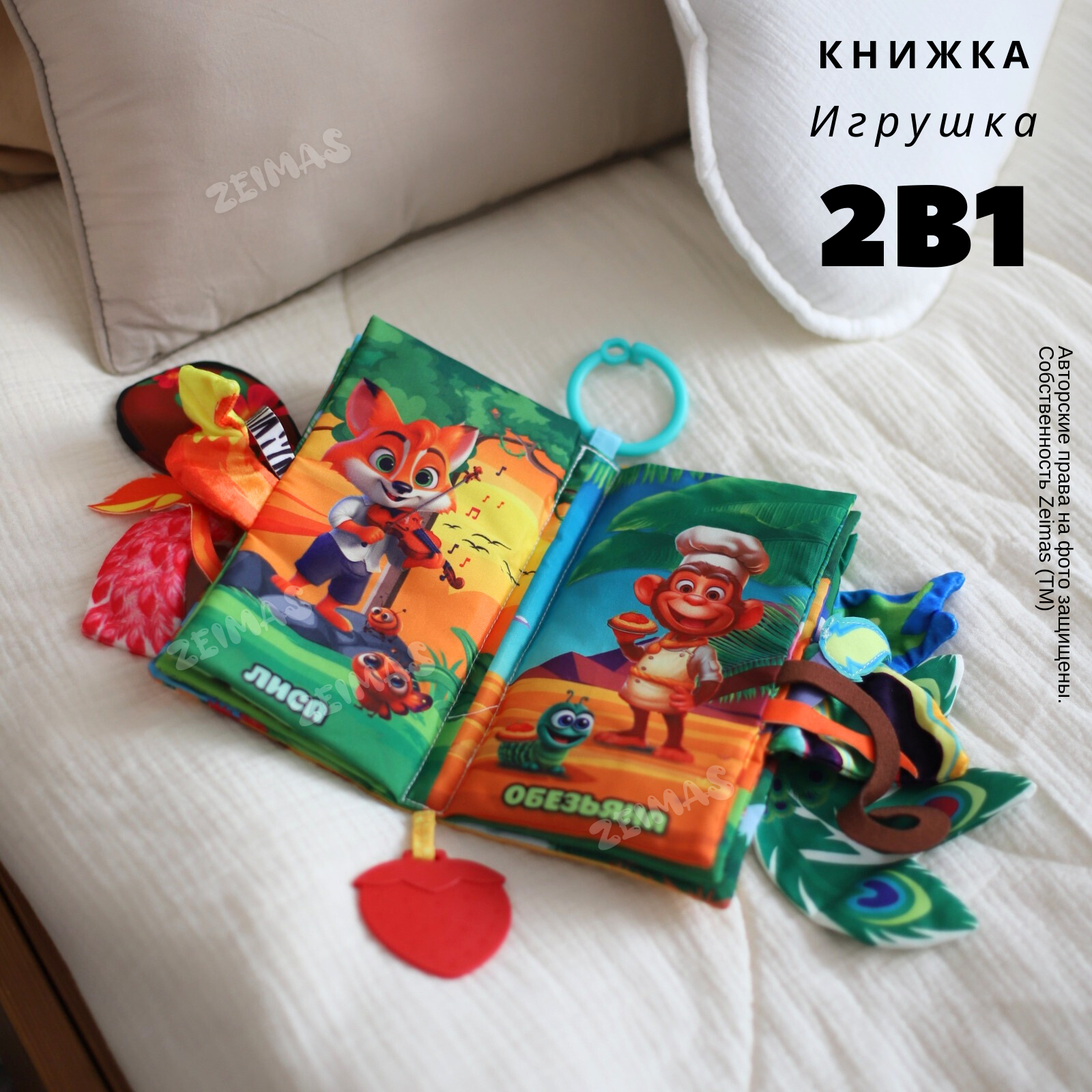 Игрушка Zeimas книжка Забавные зверята - фото 15
