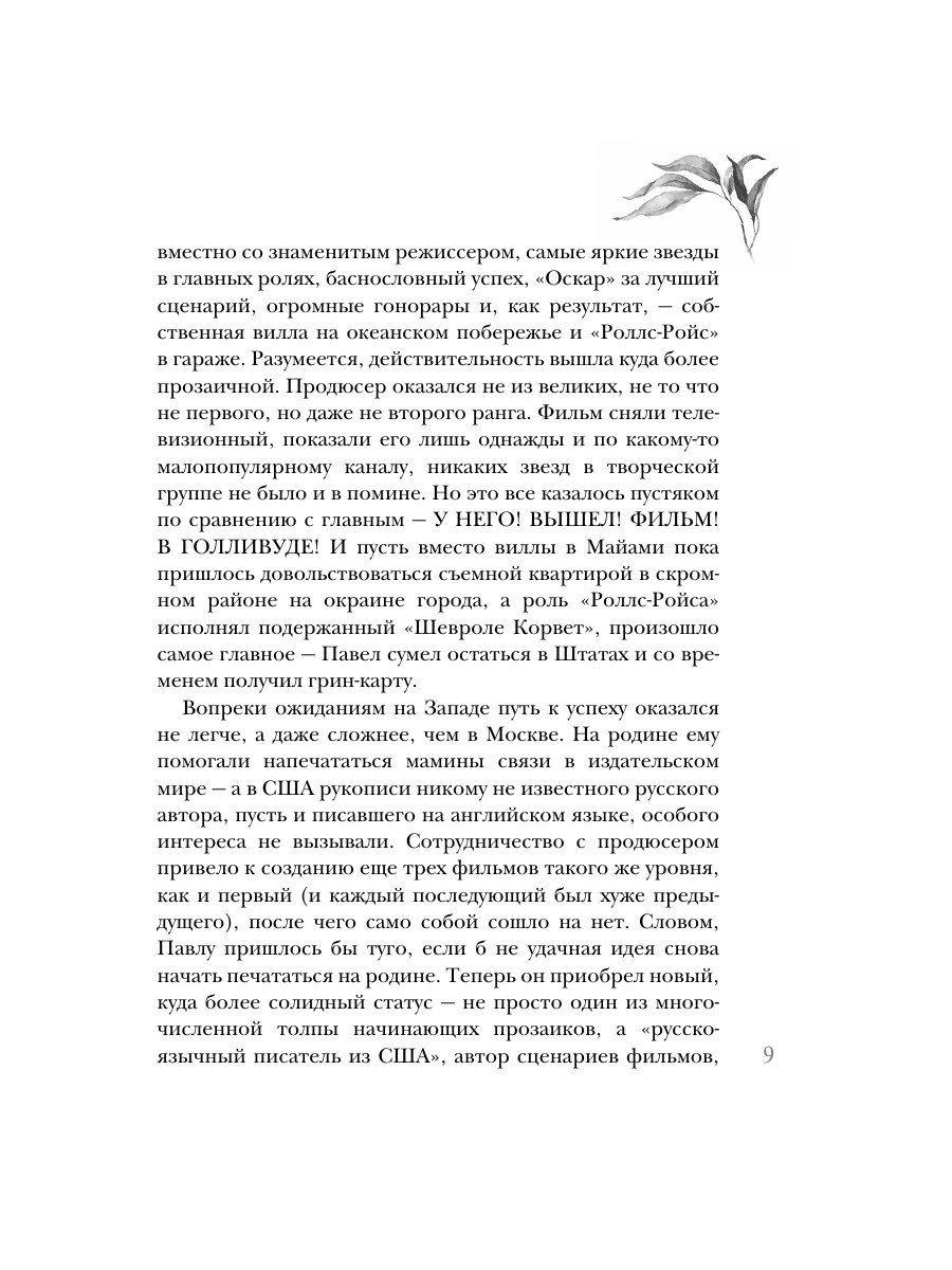 Книга Эксмо В сетях интриг - фото 7