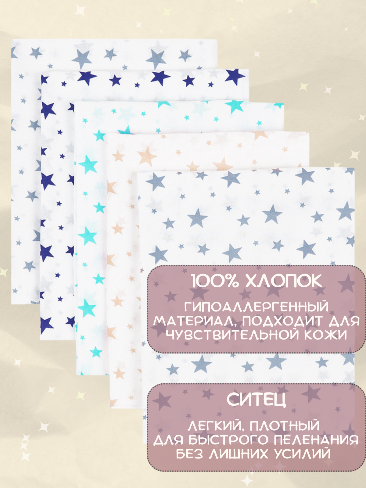 Пелёнка Чудо-Чадо Ассорти ситец 90х120 см 5 шт. - фото 2