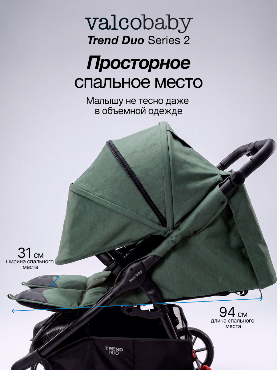 Коляска прогулочная для двойни Valco baby Duo Trend серия 2 зеленый - фото 8