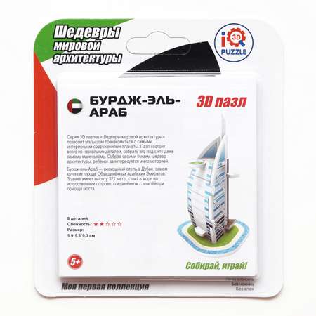 Пазл IQ 3D PUZZLE 3D