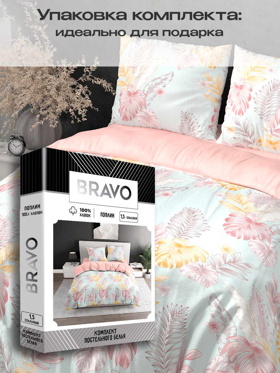 Комплект постельного белья BRAVO Танде 4 предм. - фото 13