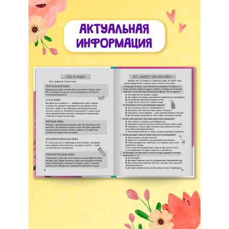 Энциклопедия Проф-Пресс для подростков 100 секретов современной девчонки