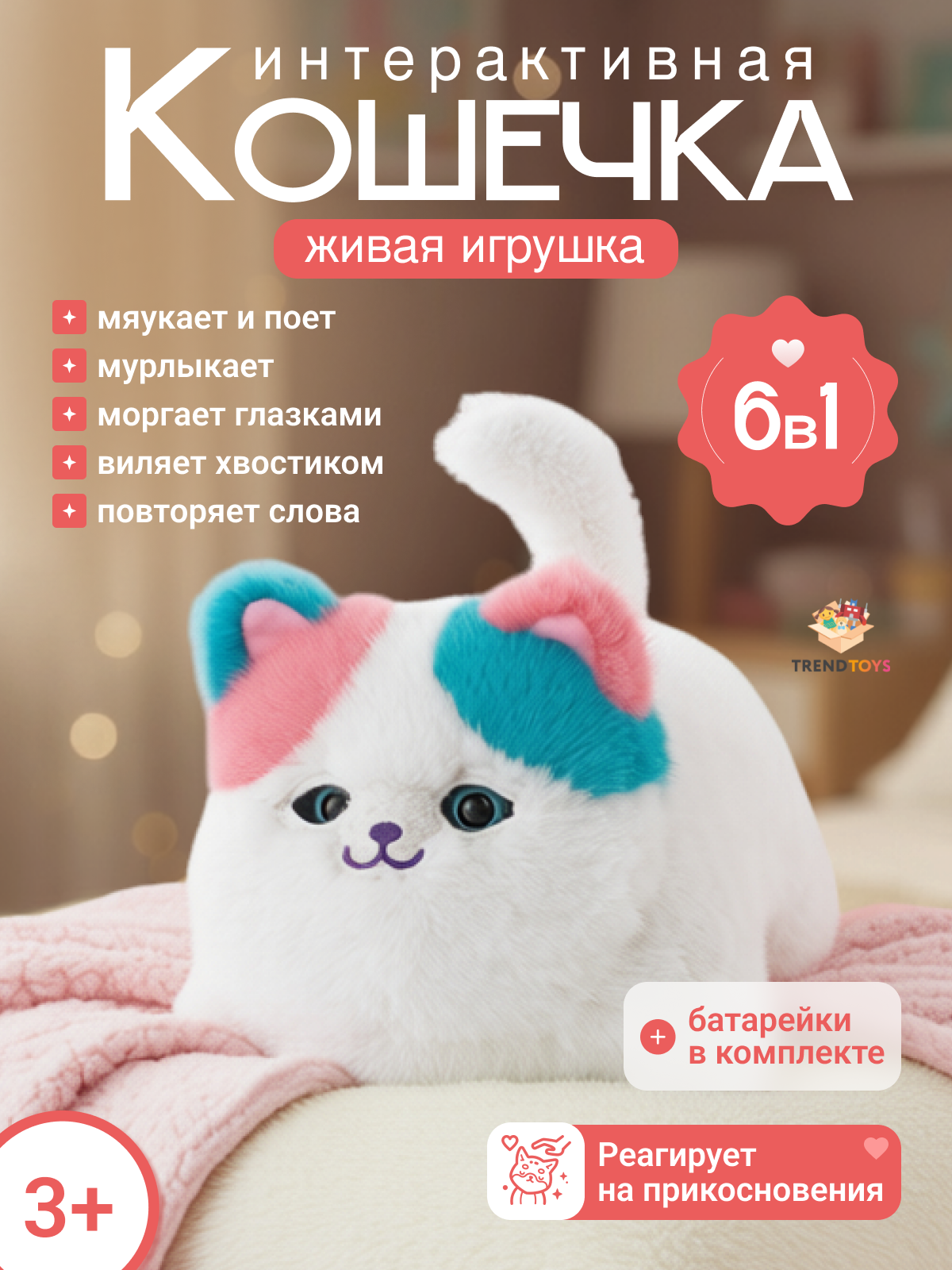 Мягкая игрушка TrendToys котик интерактивный - фото 1