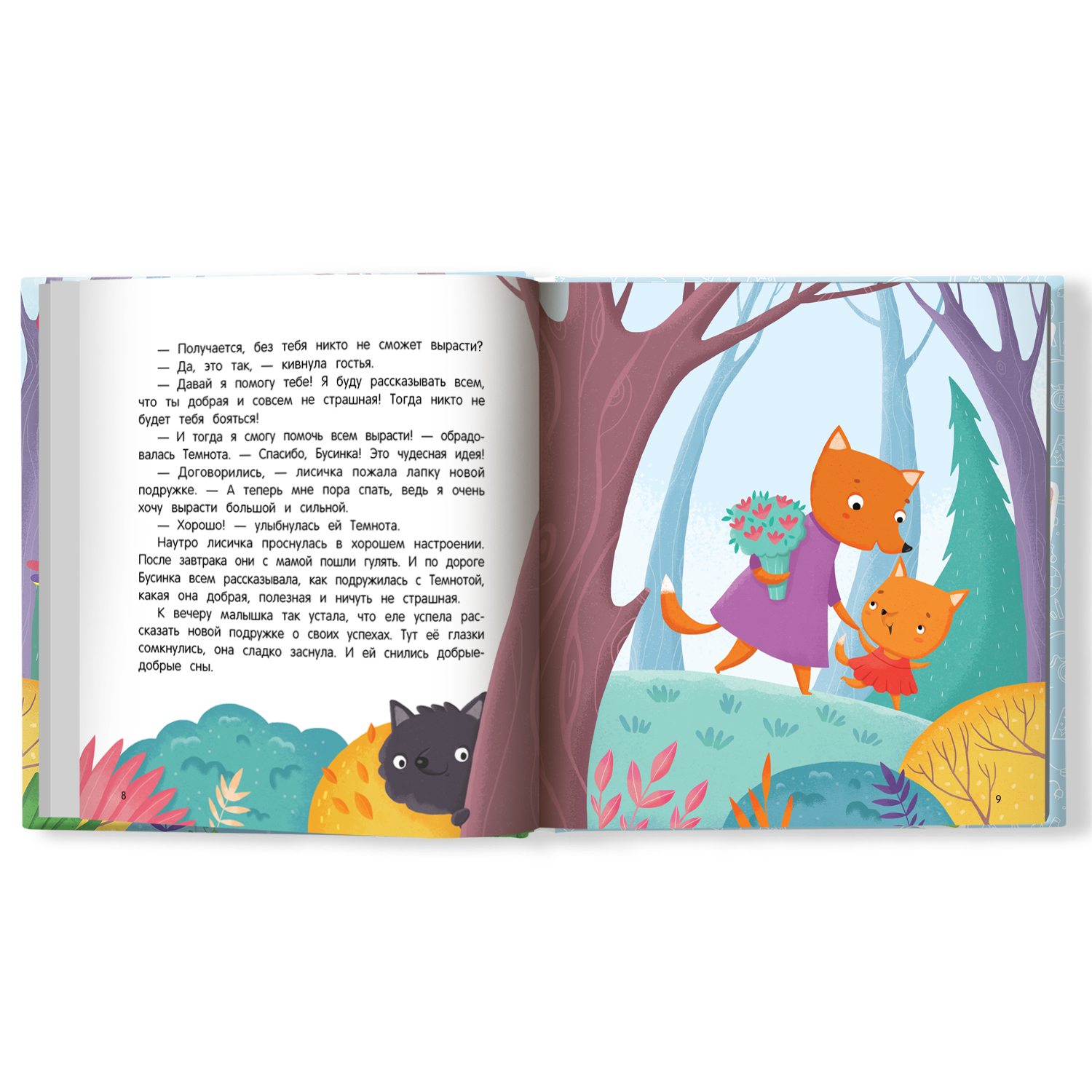 Книга Феникс Премьер Как лисичка перестала капризничать. Сказкотерапия - фото 4