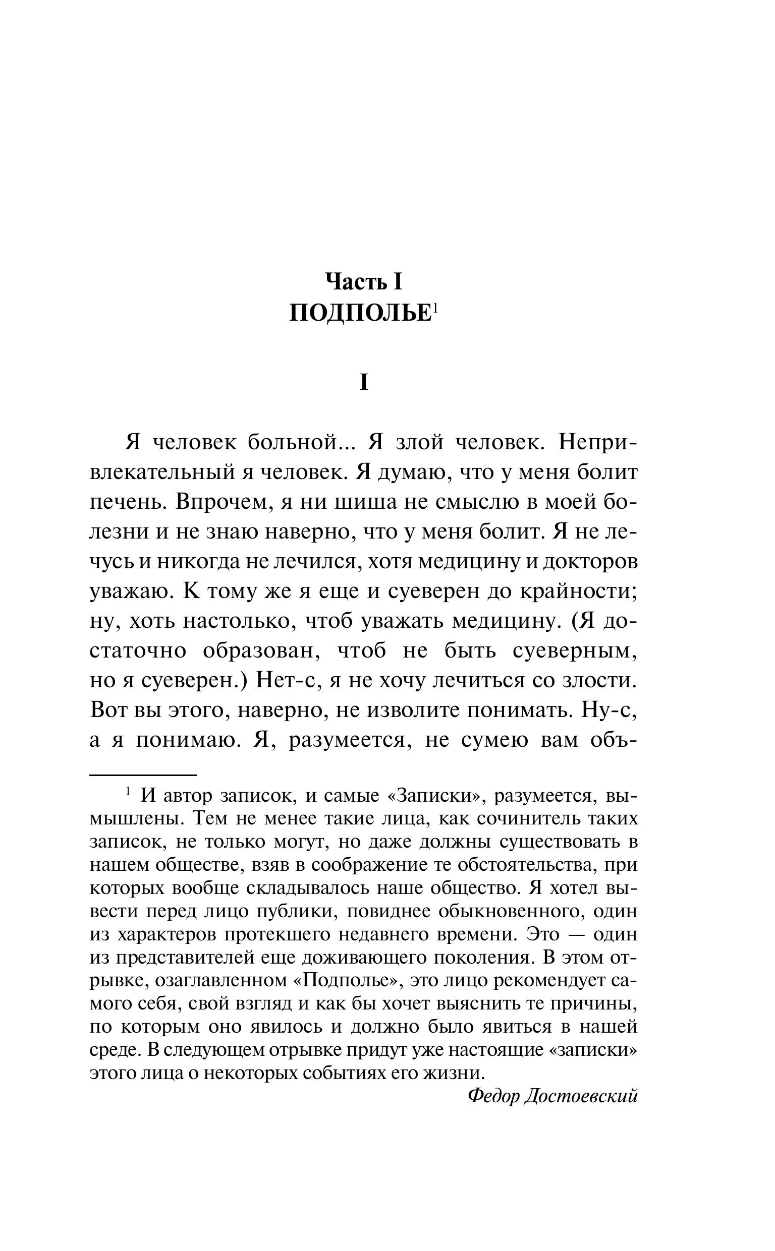 Книга Эксмо Записки из подполья - фото 6