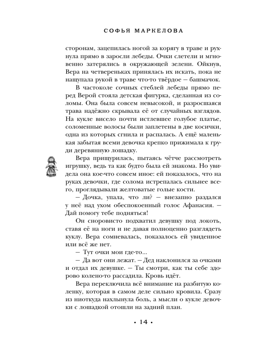 Книга Эксмо Соломенные куклы - фото 13