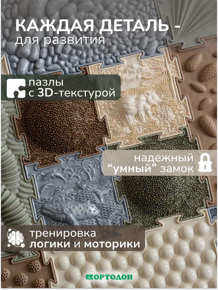 Коврик-пазл Ортодон массажный развивающий 26 x 300 см - фото 10