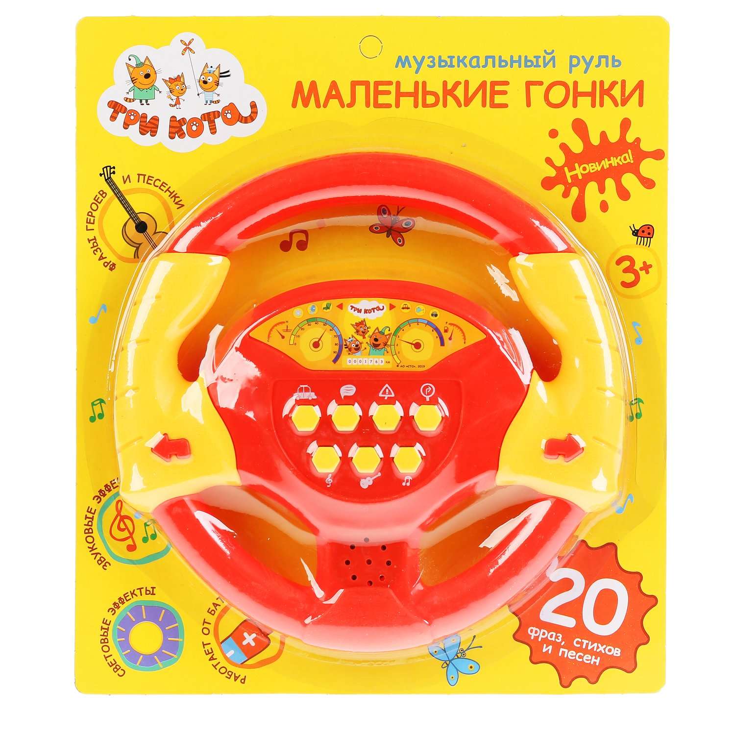 Игрушка УМка Музыкальный руль Три кота 297369 - фото 1