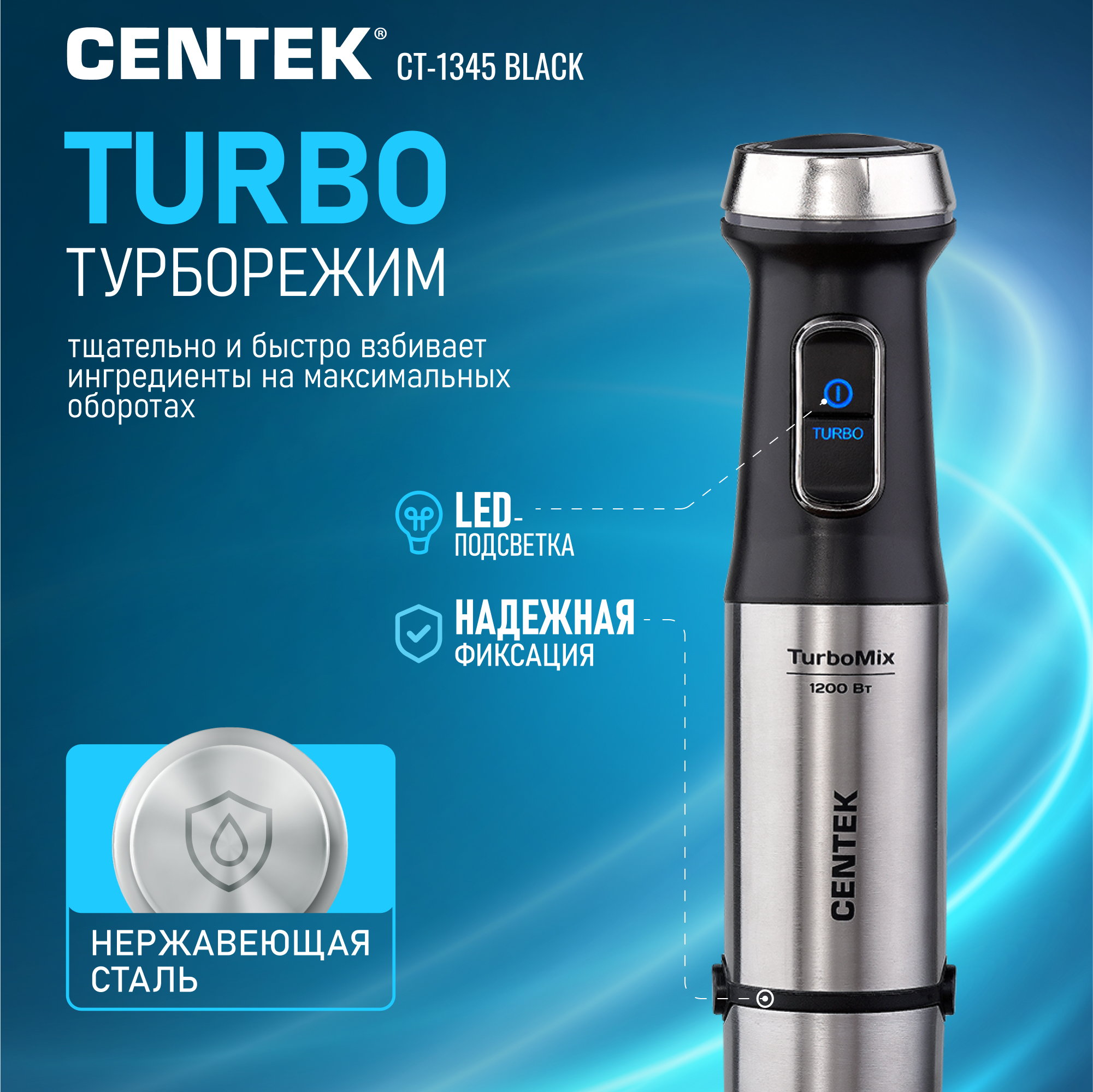 Блендер CENTEK CT-1345 Черный 1200Вт турбо режим плавная регулировка - фото 2