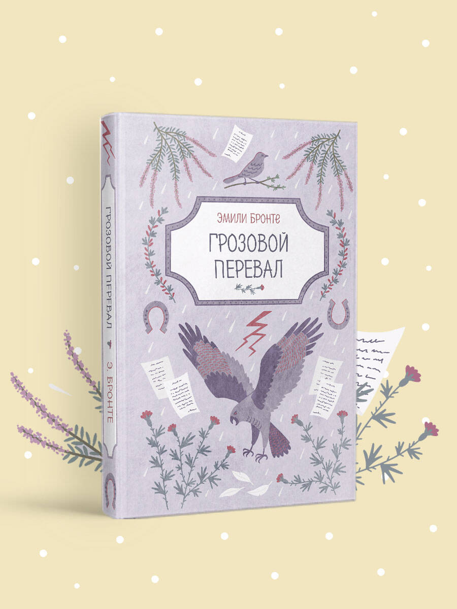Книга Эксмо Грозовой перевал - фото 1