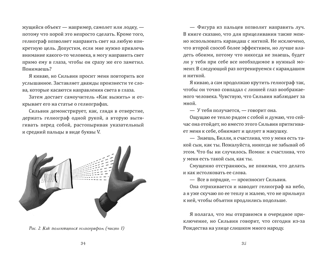 Книга АЗБУКА Хо-Йен П. Как я спас мир за неделю - фото 11