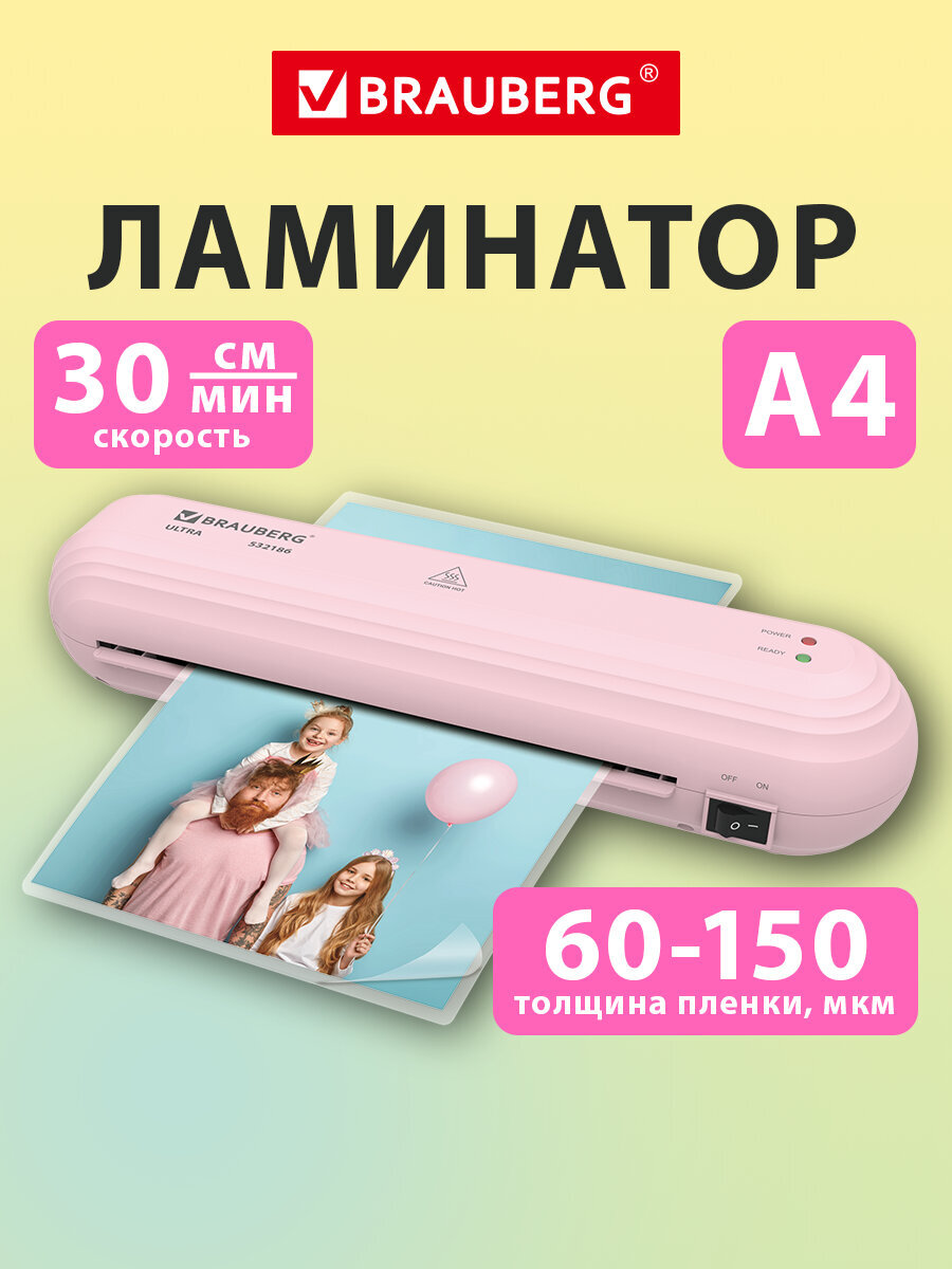 Ламинатор бумаги Brauberg для офиса и дома A4 60-150 мкм 30 см/мин - фото 1