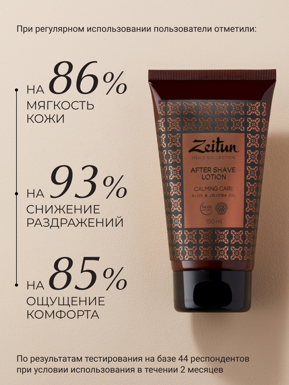 Лосьон Zeitun после бритья 150 мл - фото 3