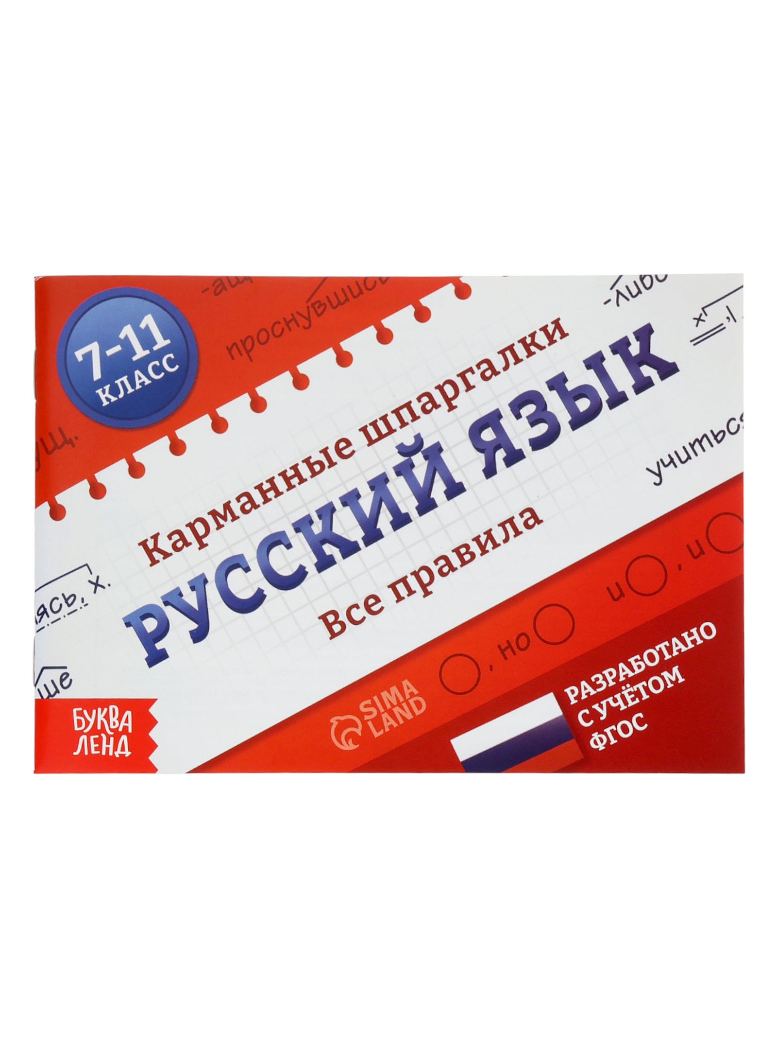 Набор Буква-ленд книг Карманные шпаргалки для 7 11 класса 4 книги по 64 стр - фото 25