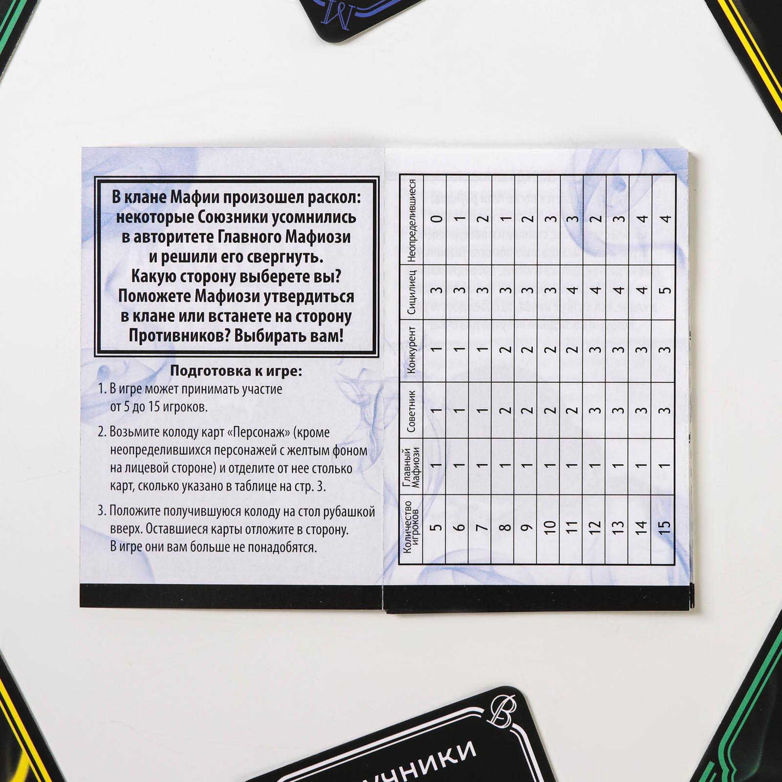 Настольная игра Лас Играс Мафия - фото 7