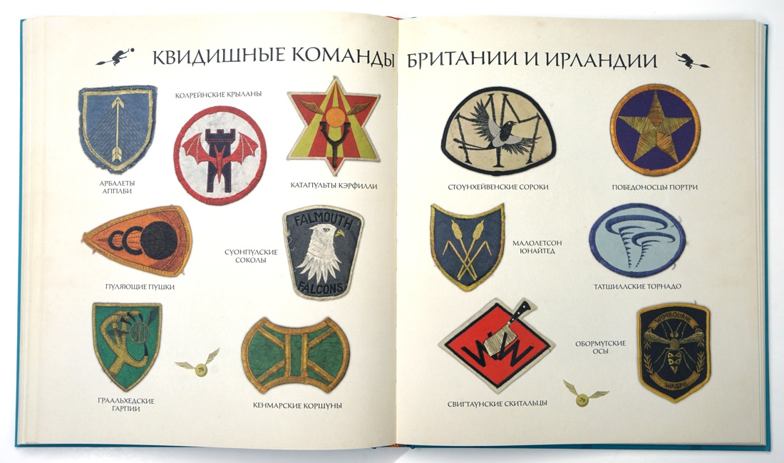 Книга Махаон Роулинг Дж.К. Квидиш сквозь века (с цветными иллюстрациями) (Гарри Поттер) - фото 3