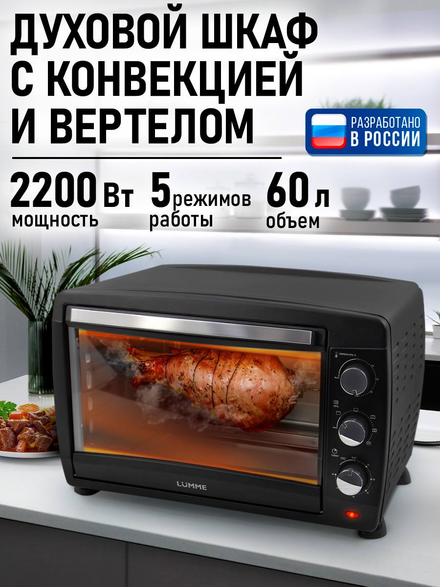 Духовой шкаф LUMME LU-EO1717B - фото 1
