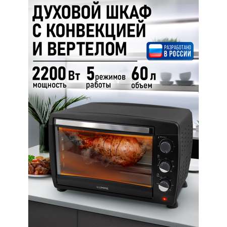 Духовой шкаф LUMME LU-EO1717B
