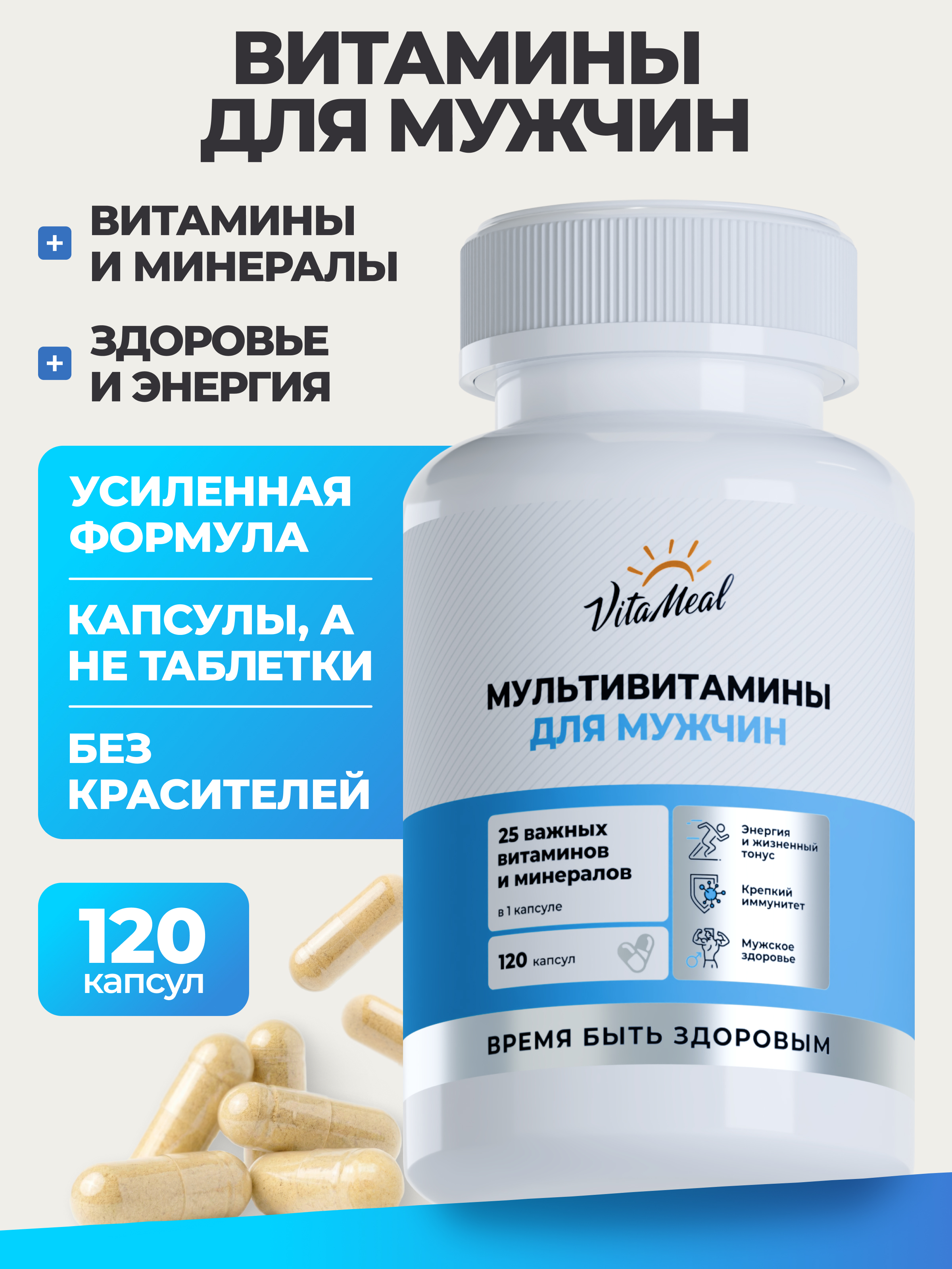 Витаминно-минеральный комплекс VitaMeal для мужского здоровья и энергии 120 капсул - фото 1