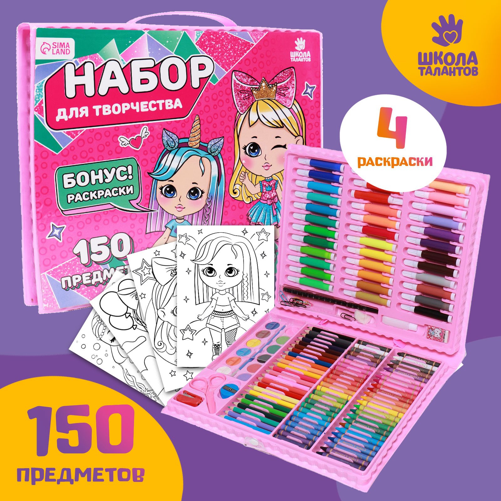Набор для рисования Школа Талантов Крутые девчонки 150 шт. - фото 1
