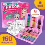 Набор для рисования Школа Талантов Крутые девчонки 150 шт.