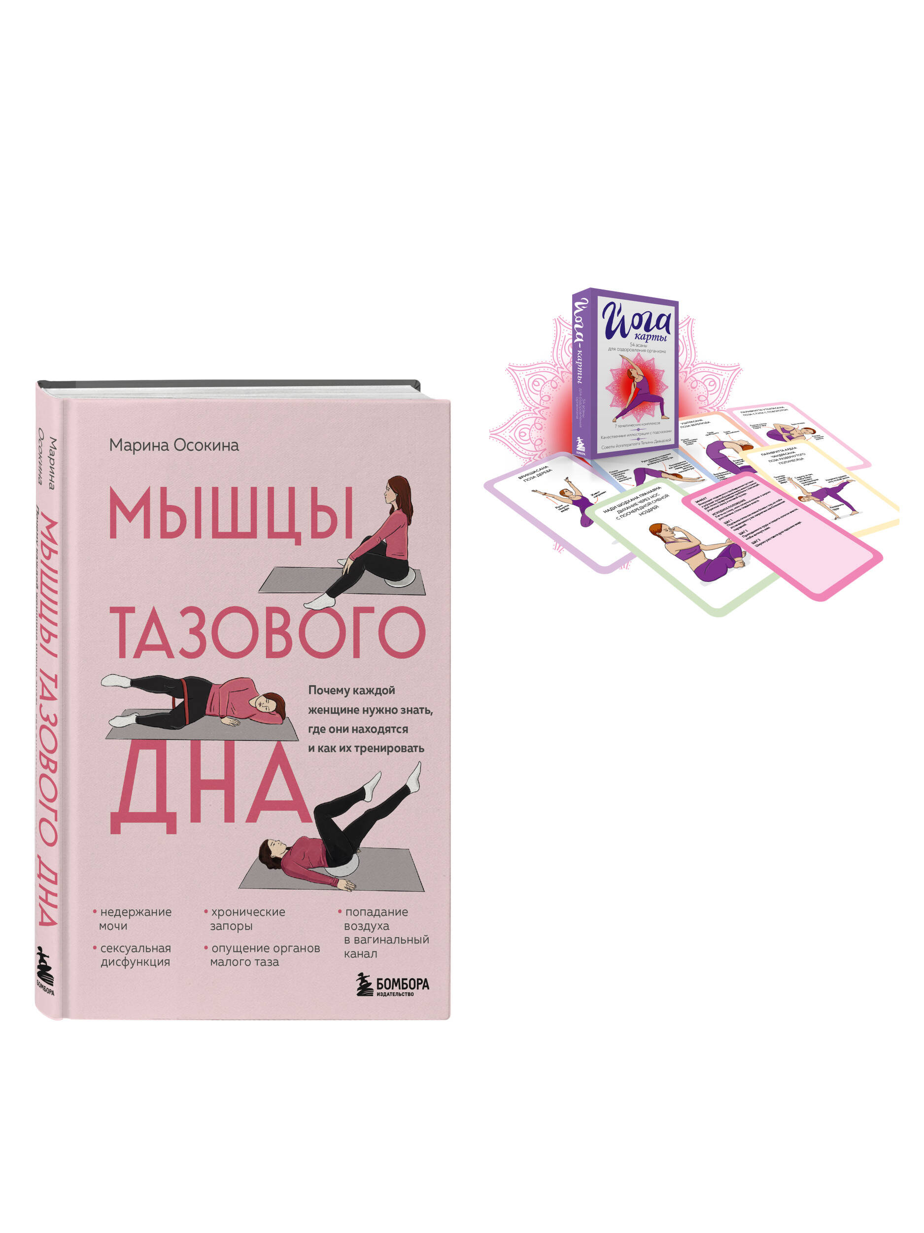 Комплект БОМБОРА БОМБОРА Женское здоровье: комплект из книги и йога-карт - фото 2
