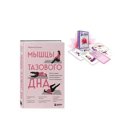 Комплект БОМБОРА БОМБОРА Женское здоровье: комплект из книги и йога-карт