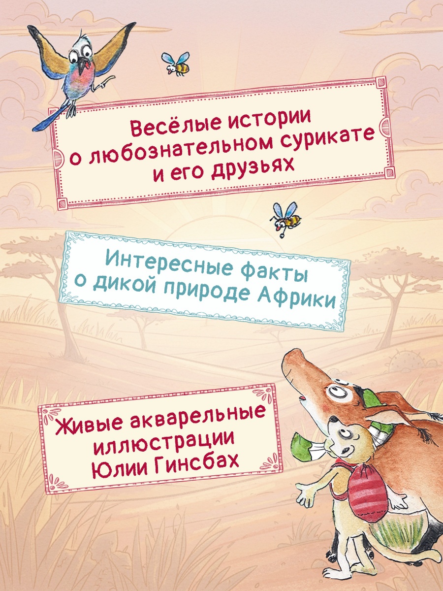 Книга Махаон Тафити Бёме Ю Тафити и невоспитанный медоед - фото 5