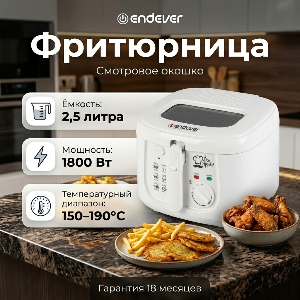 Электрическая фритюрница ENDEVER Skyline FR-111 - фото 1