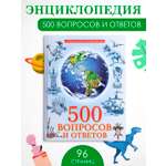Книга Проф-Пресс Лучшая детская энциклопедия 96 стр мягкая обложка 500 вопросов и ответов