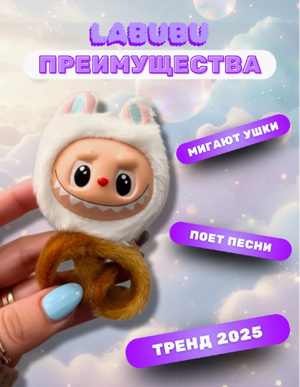 Мягкая игрушка ТОТОША Музыкальный браслет Лабубу 15 см - фото 5