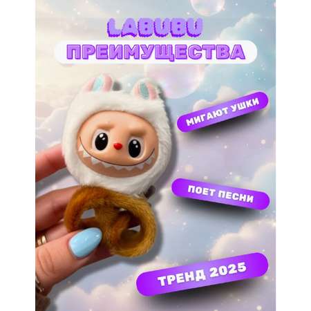 Мягкая игрушка ТОТОША Музыкальный браслет Лабубу 15 см