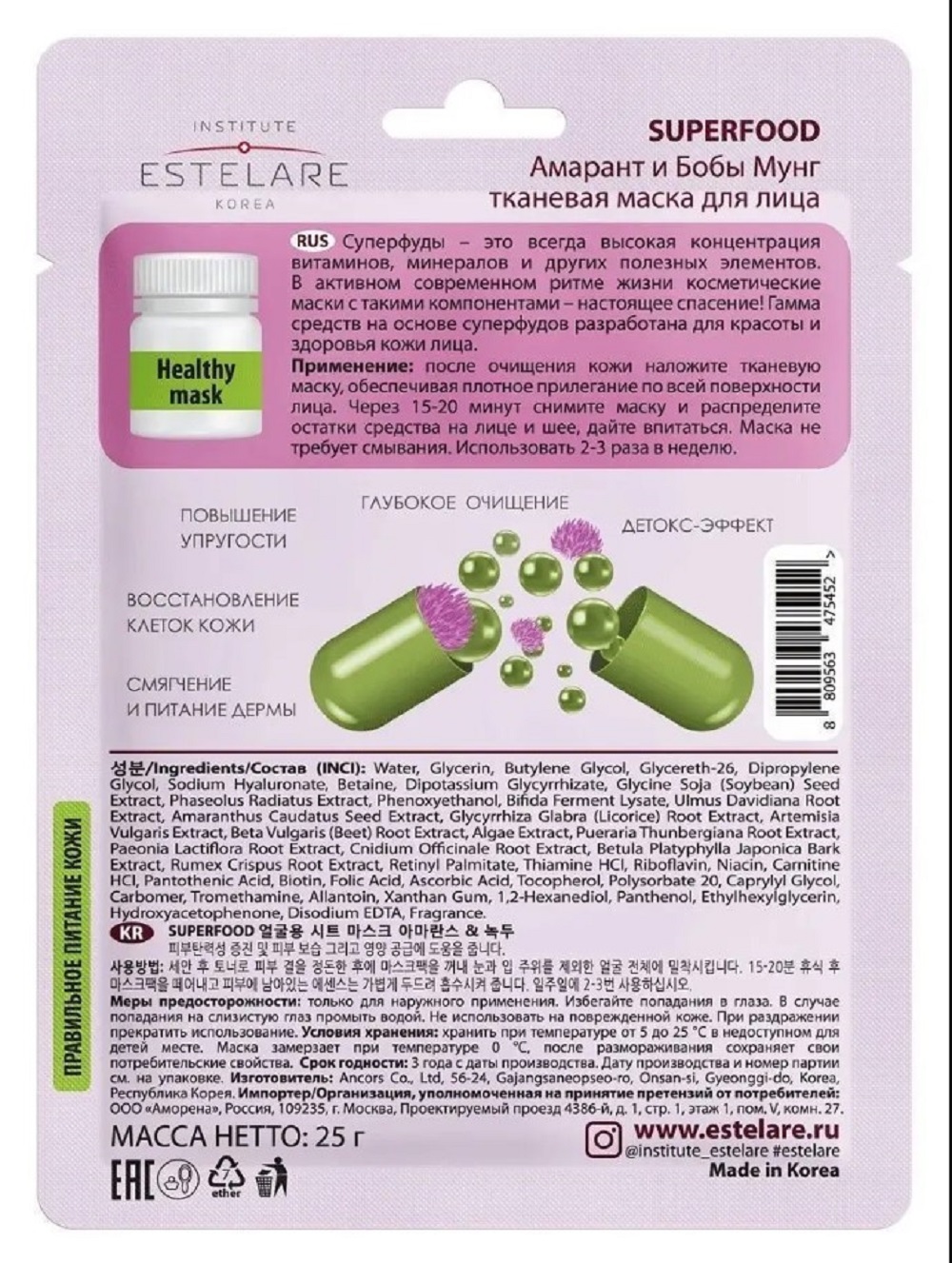 Маска тканевая Institute Estelare 75 мл - фото 4