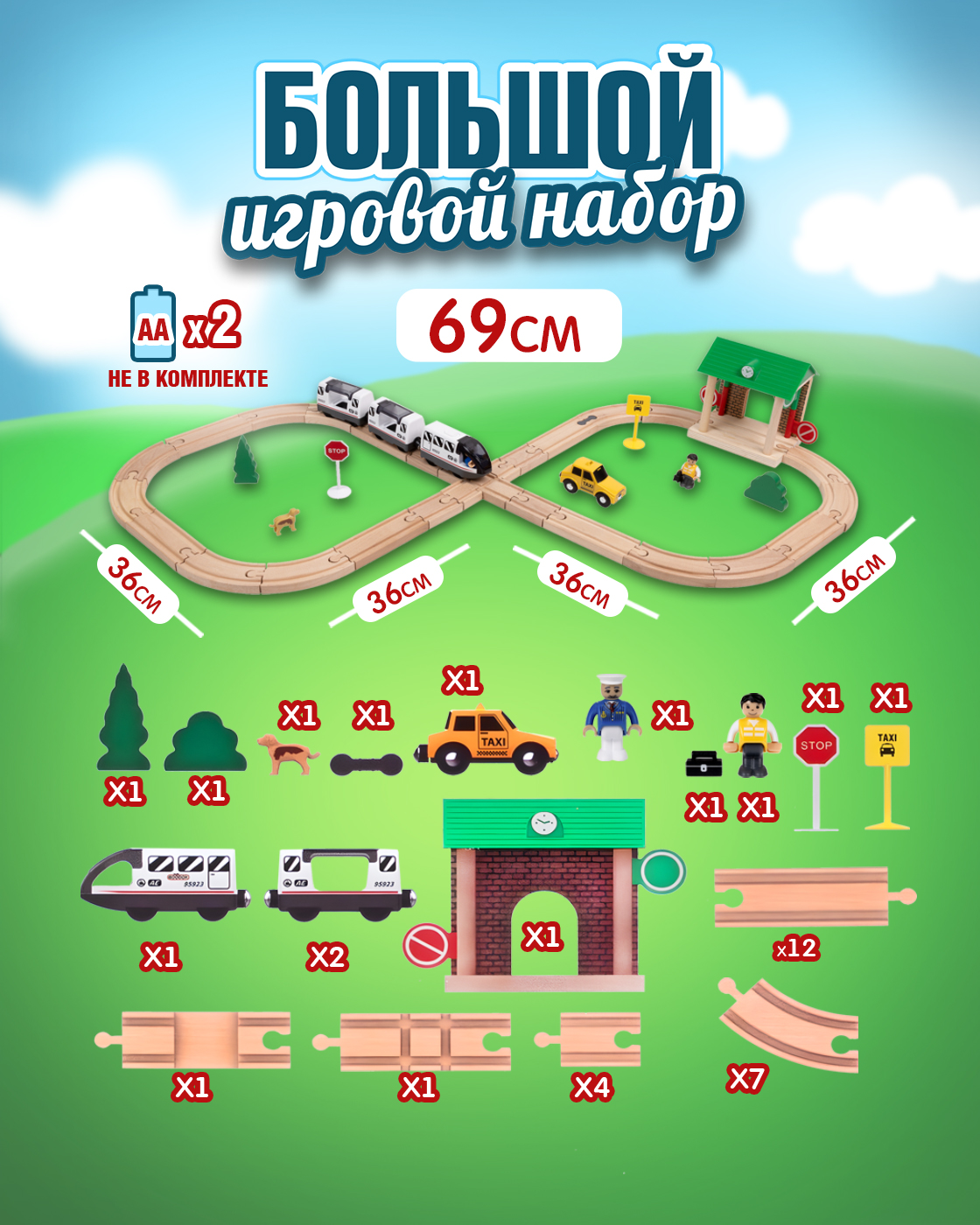 Набор железнодорожный Goodok Т24452 - фото 2