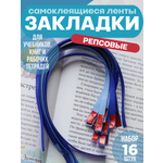Закладка VitVik 16 шт.