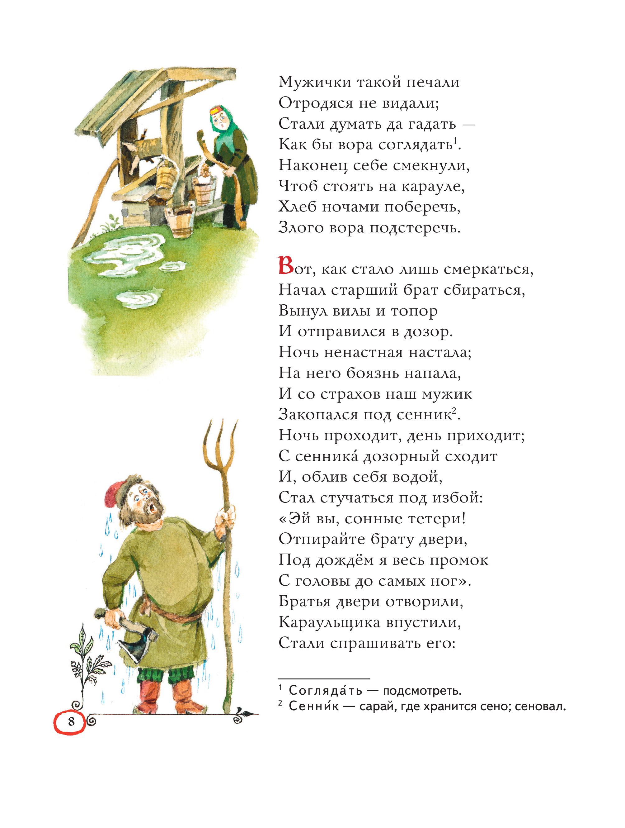 Книга Эксмо Конек-горбунок (ил. А. Елисеева) - фото 4