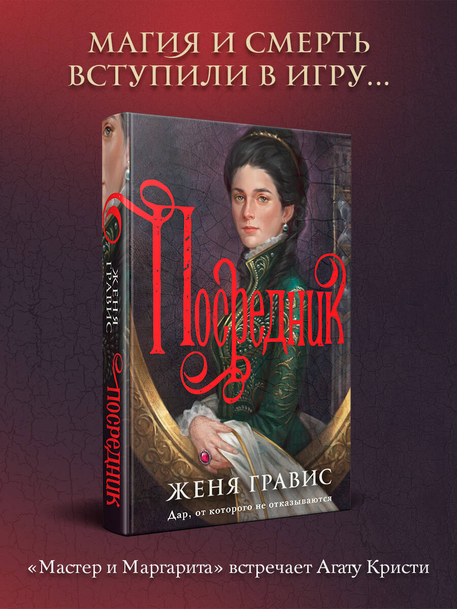 Книга Эксмо Посредник - фото 1
