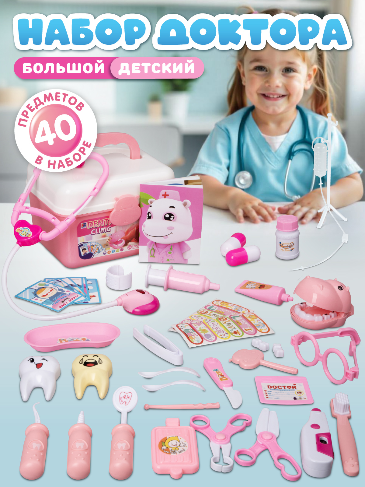 Игрушка AMORE BELLO Доктор (инструменты) - фото 1