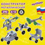 Конструктор Юнландия Для уроков труда металлический