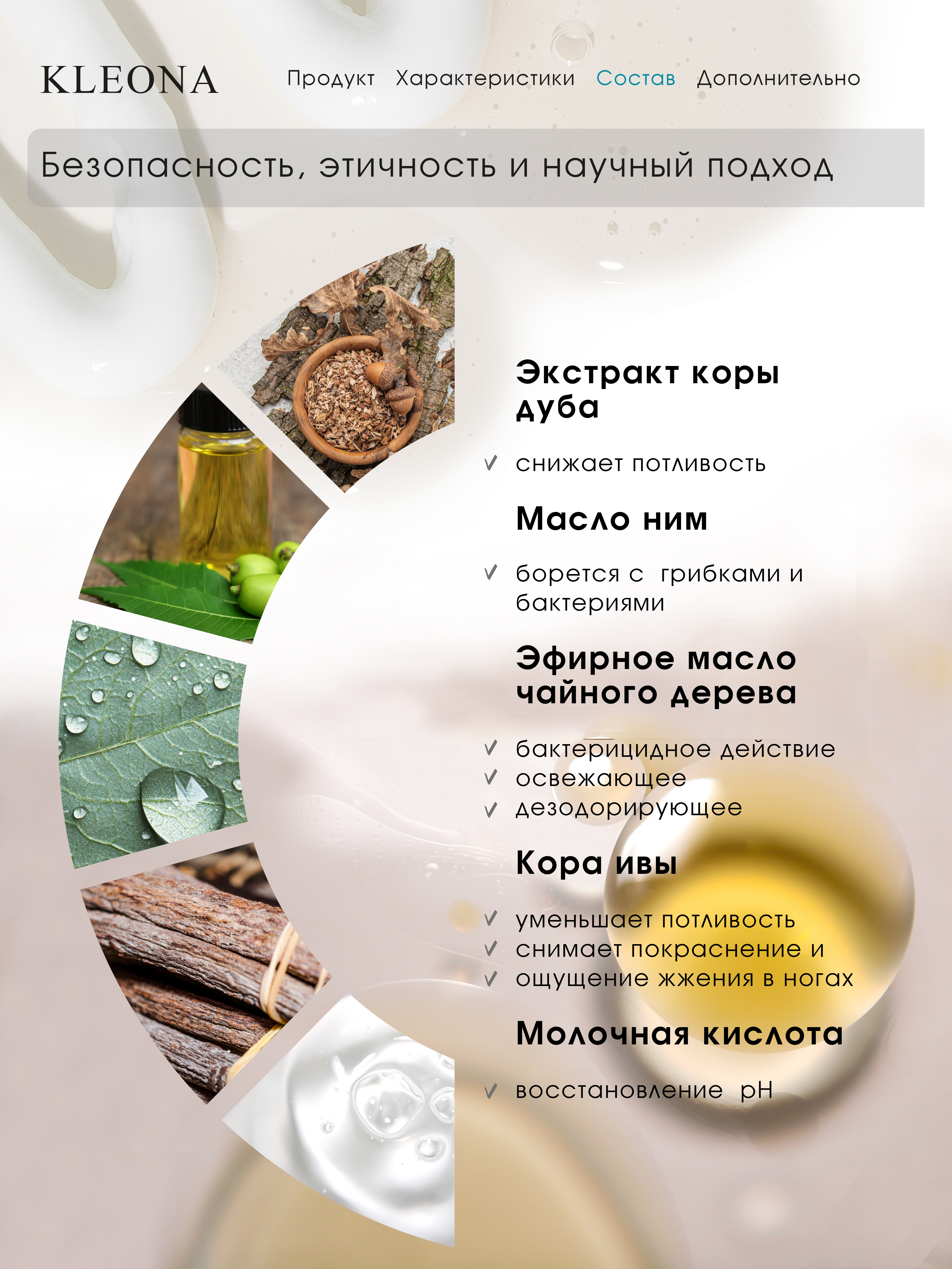 Эмульсия для ног от запаха KLEONA и потоотделения натуральный - фото 3