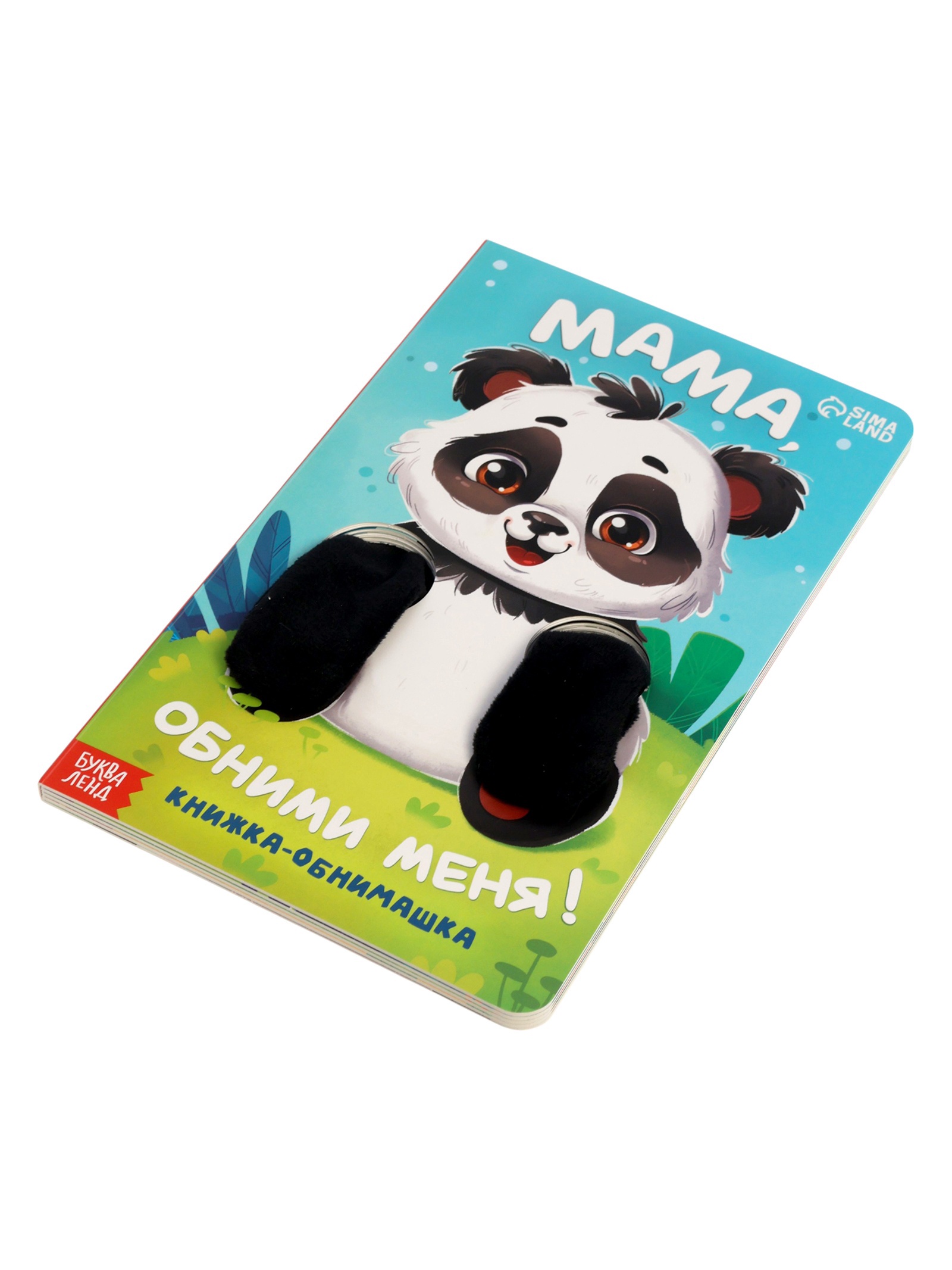 Книжка обнимашка Буква-ленд Мама обними меня - фото 8