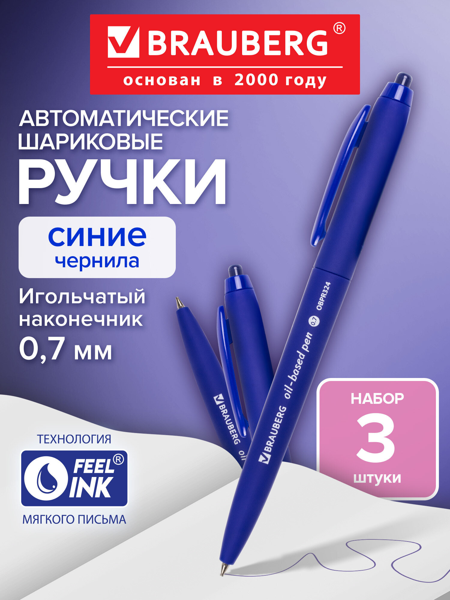 Ручка шариковая Brauberg 3 шт. - фото 1