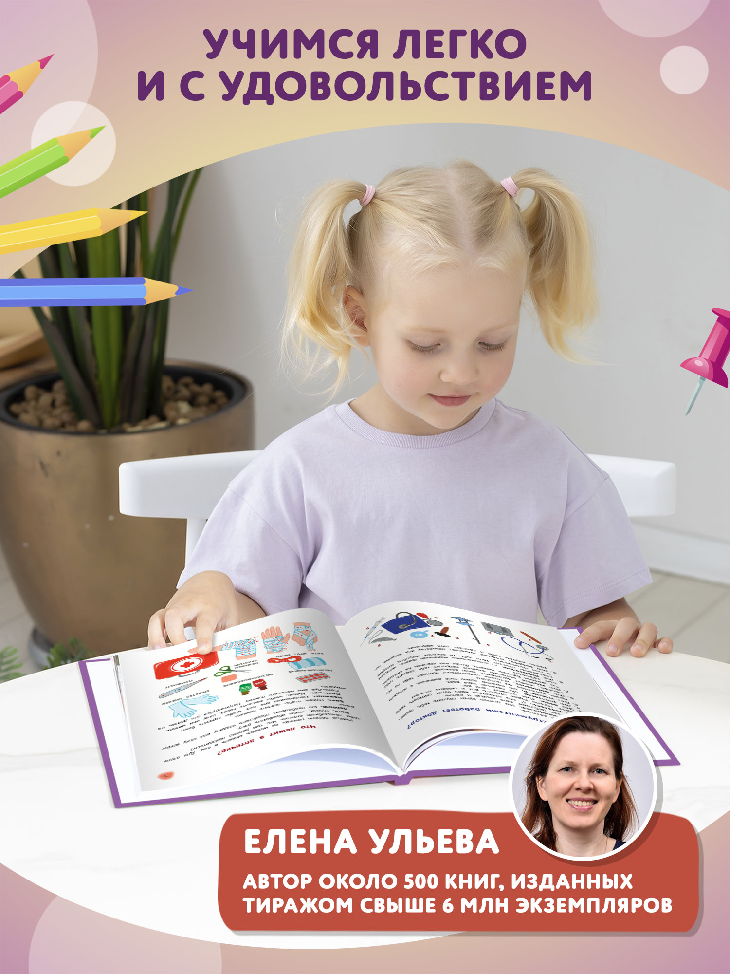 Книга Феникс Болезни человека и их лечение - фото 2